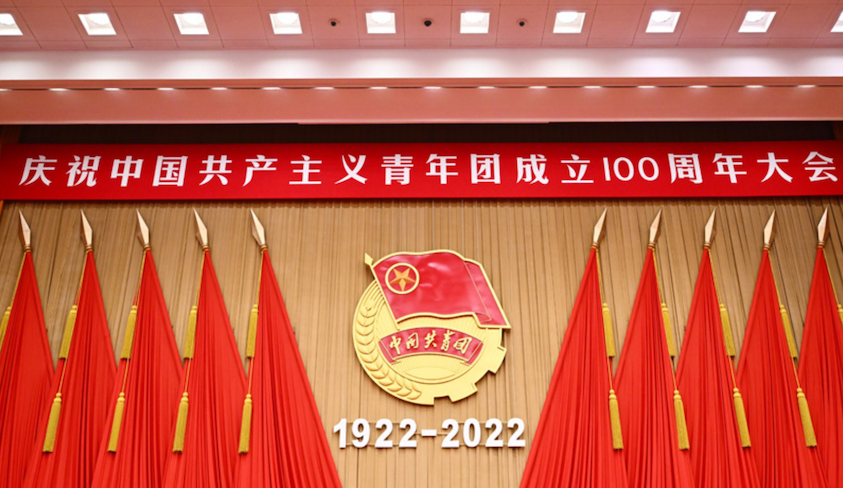 庆祝中国共产主义青年团成立100周年大会隆重举行 习近平出席大会并发表重要讲话