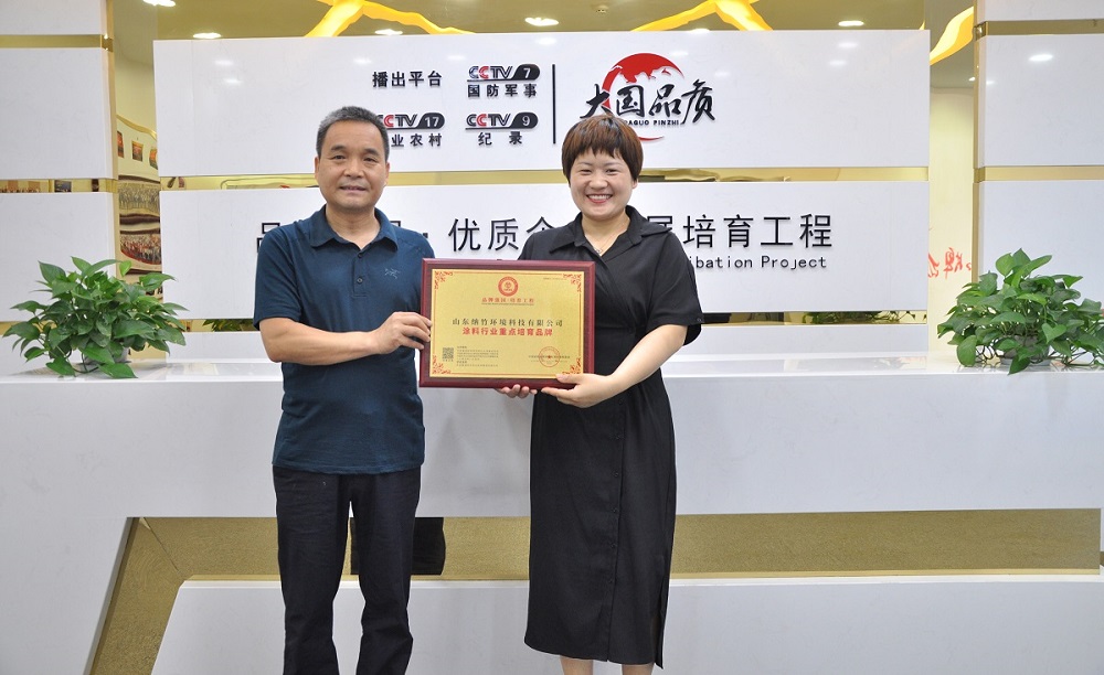 “纳竹”荣获中国星级品牌，入围品牌强国培育工程
